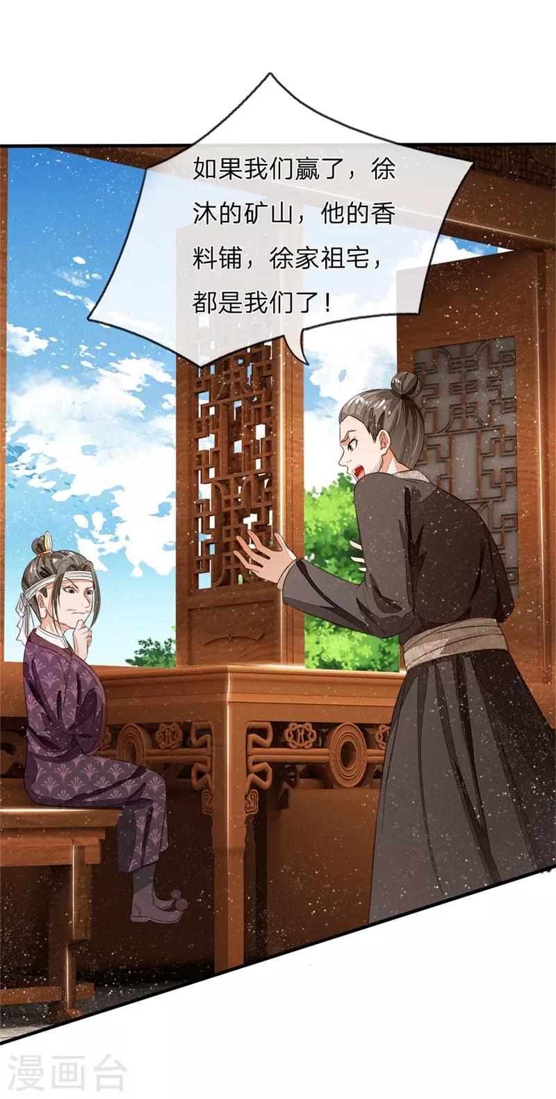 《史上第一纨绔(旧)》第93话 今日断了你双腿，信不信？ 第5页