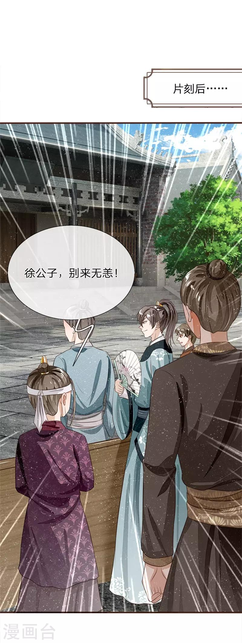 《史上第一纨绔(旧)》第93话 今日断了你双腿，信不信？ 第7页