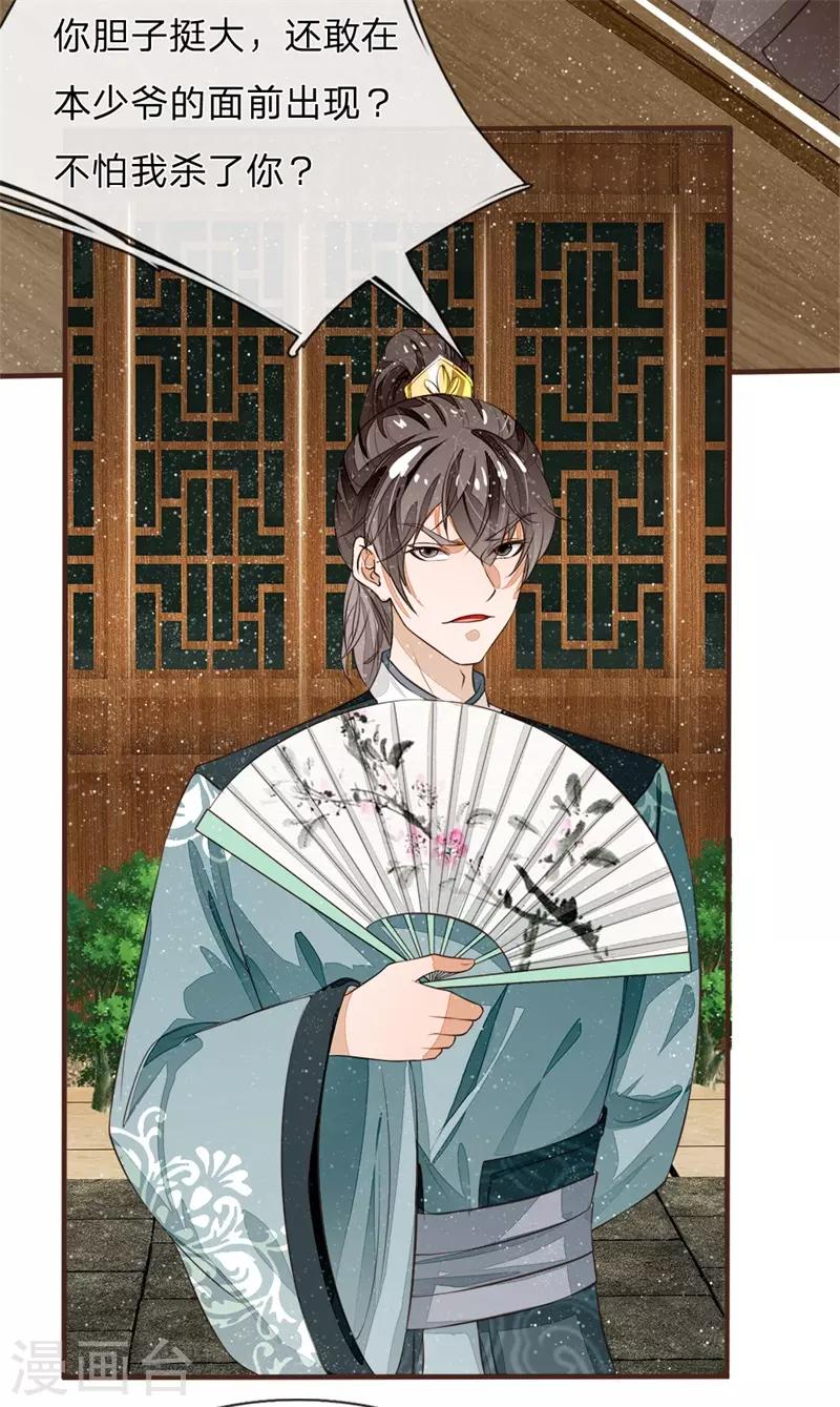 《史上第一纨绔(旧)》第93话 今日断了你双腿，信不信？ 第9页