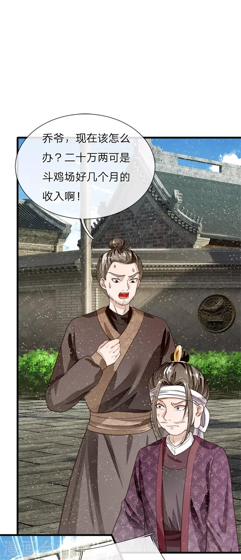 《史上第一纨绔(旧)》第95话 二狗拿钱吧 第11页