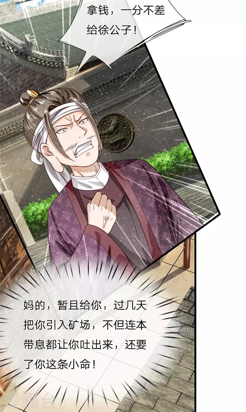 《史上第一纨绔(旧)》第95话 二狗拿钱吧 第12页