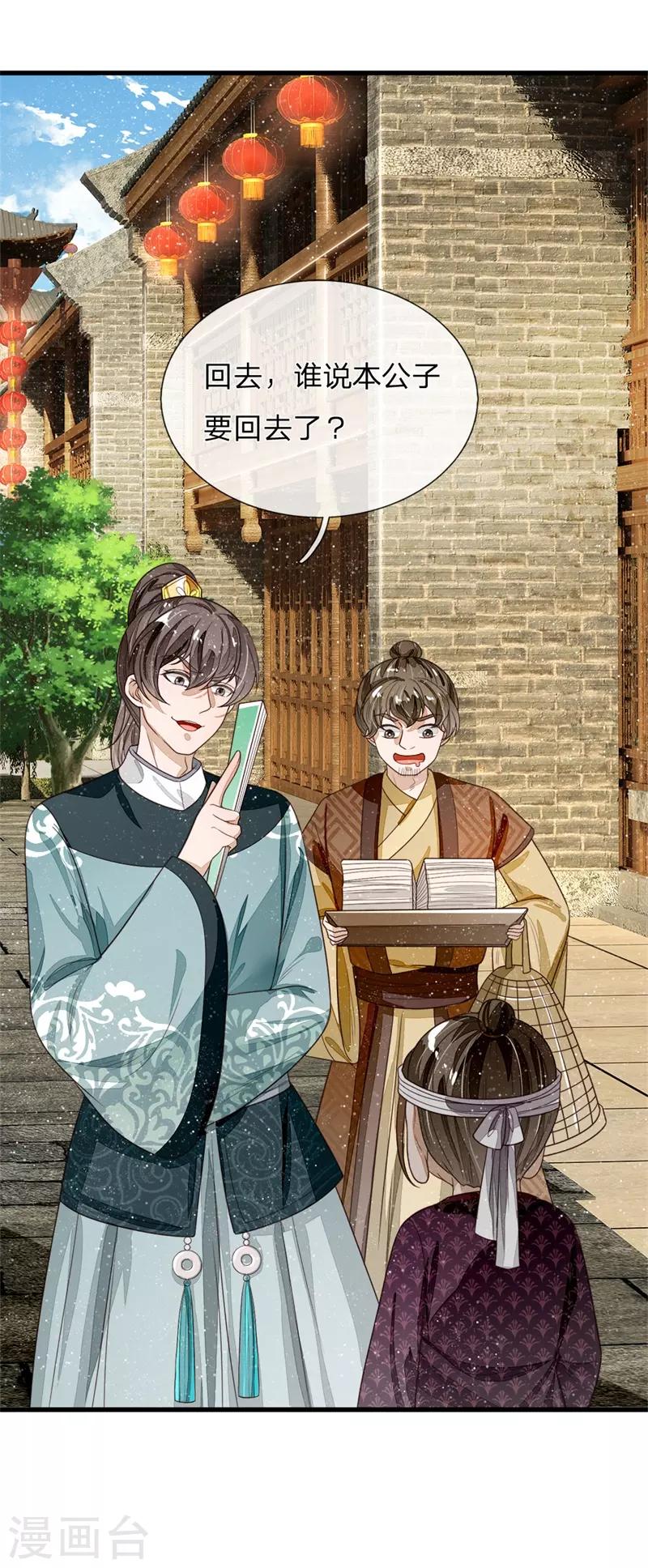 《史上第一纨绔(旧)》第95话 二狗拿钱吧 第15页