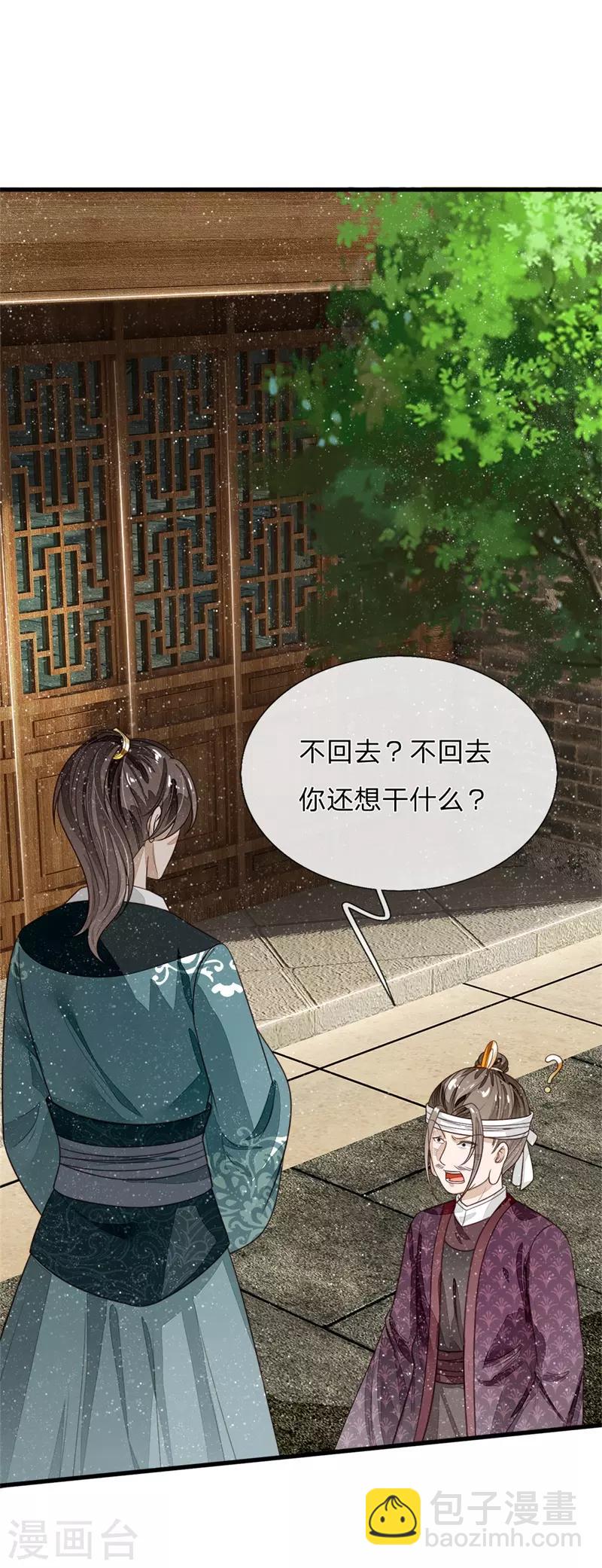 《史上第一纨绔(旧)》第95话 二狗拿钱吧 第16页
