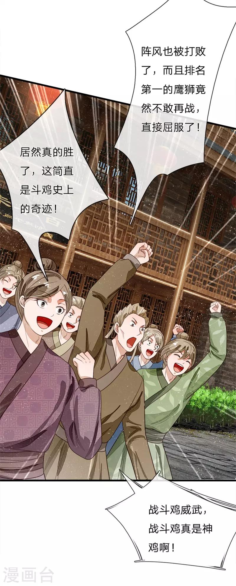 《史上第一纨绔(旧)》第95话 二狗拿钱吧 第7页