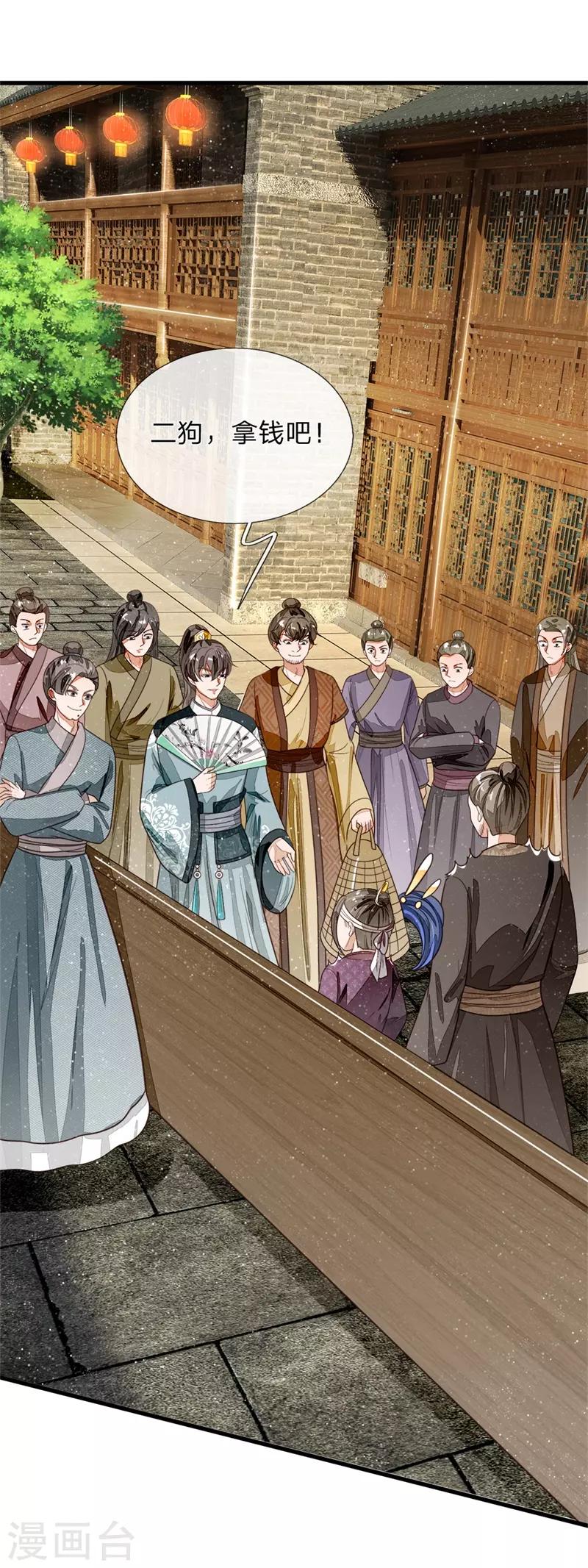 《史上第一纨绔(旧)》第95话 二狗拿钱吧 第8页