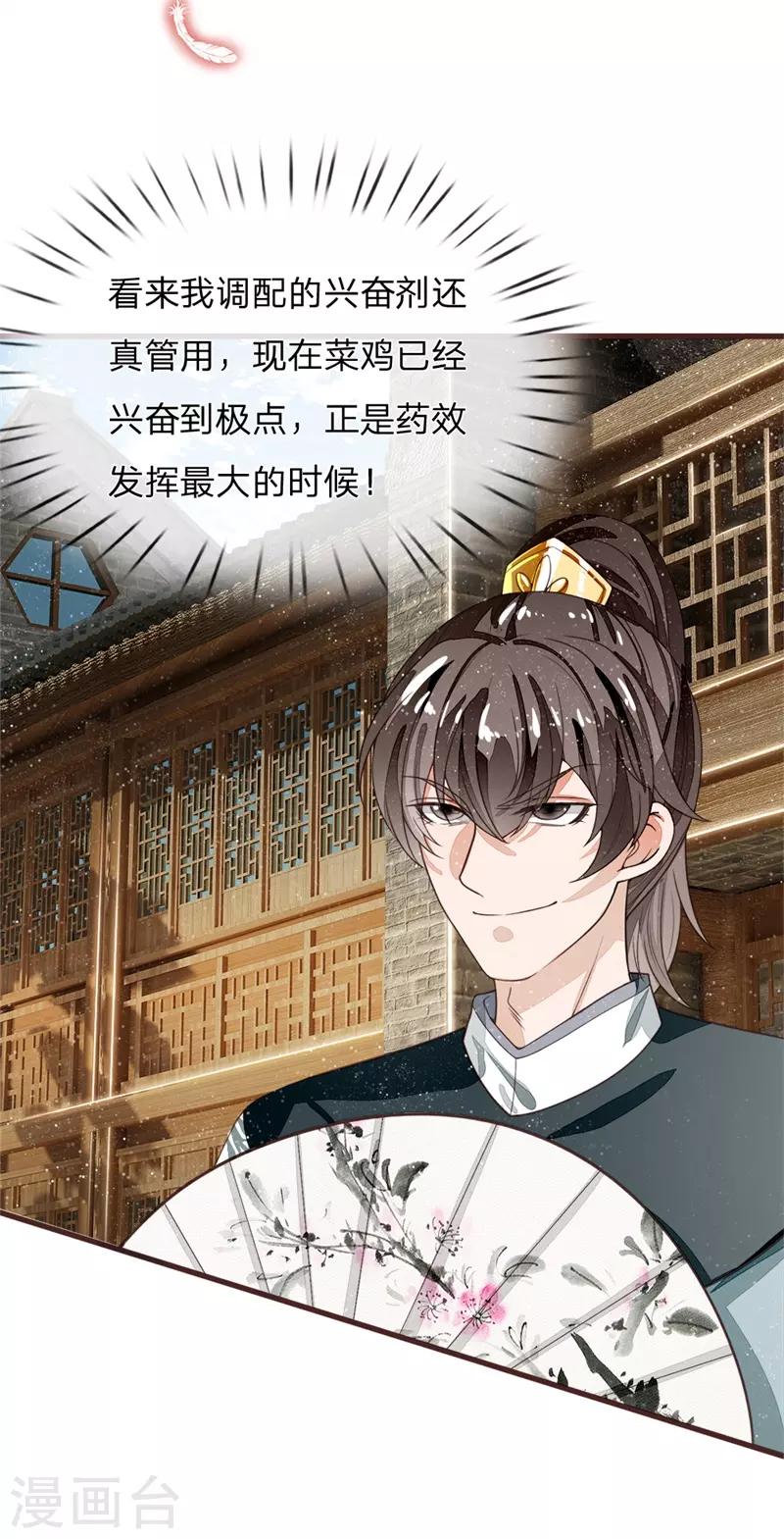 《史上第一纨绔(旧)》第94话 菜鸡一对四！ 第10页