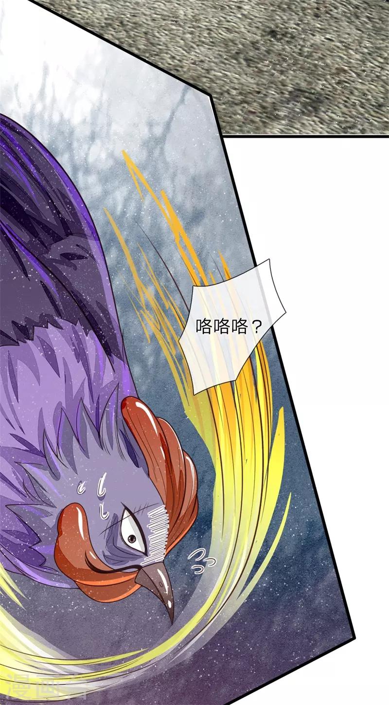 《史上第一纨绔(旧)》第94话 菜鸡一对四！ 第18页