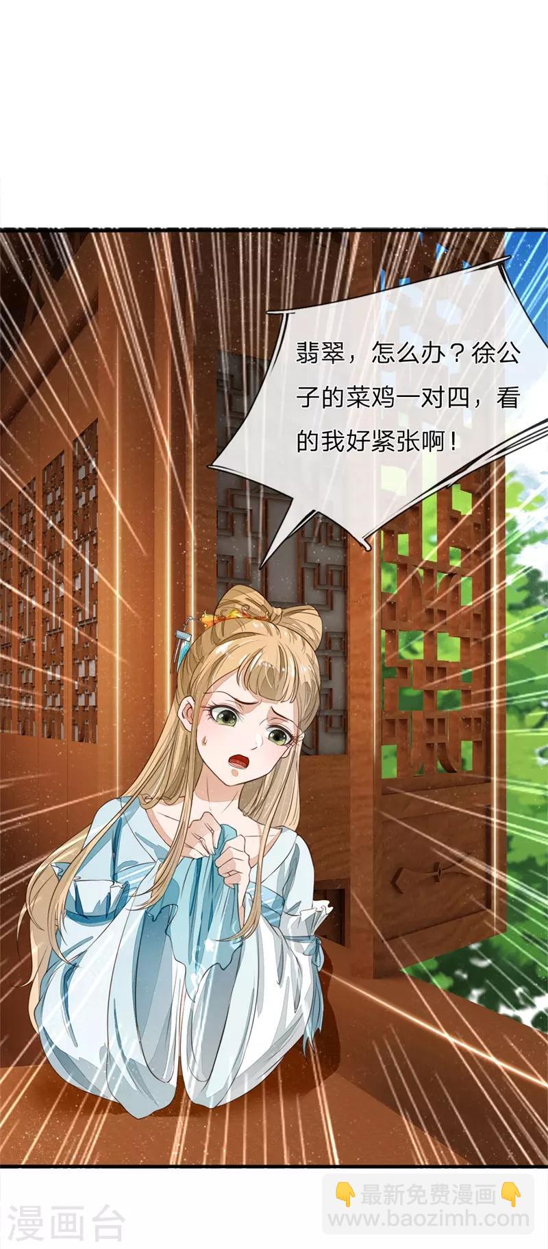 《史上第一纨绔(旧)》第94话 菜鸡一对四！ 第5页