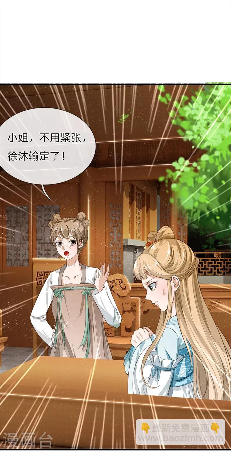 《史上第一纨绔(旧)》第94话 菜鸡一对四！ 第6页