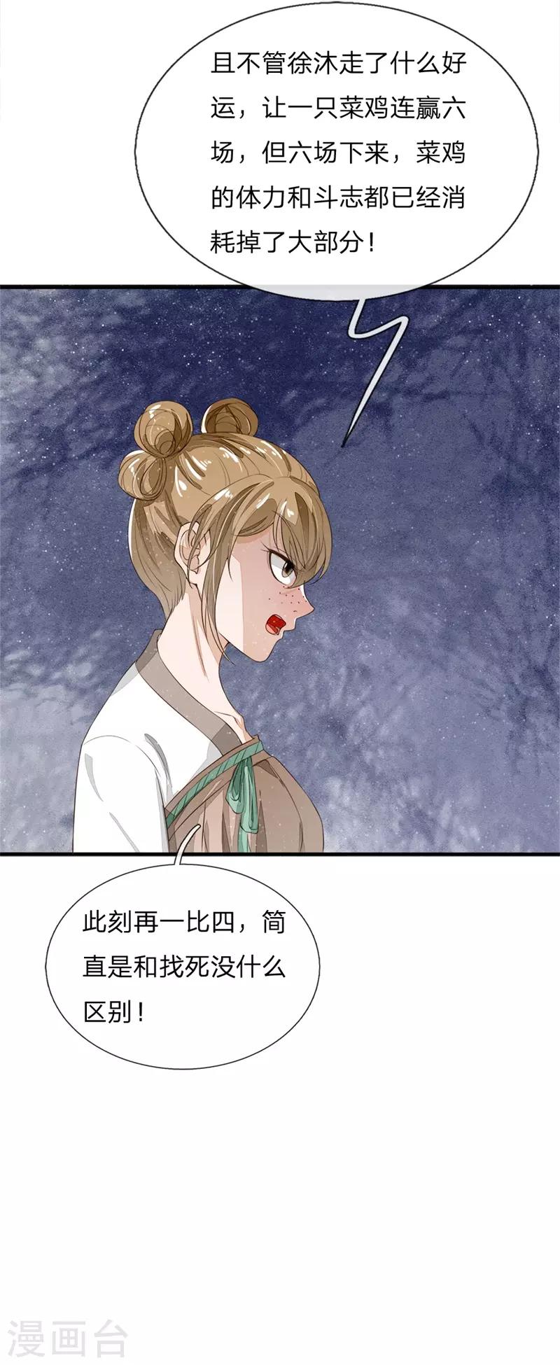 《史上第一纨绔(旧)》第94话 菜鸡一对四！ 第7页
