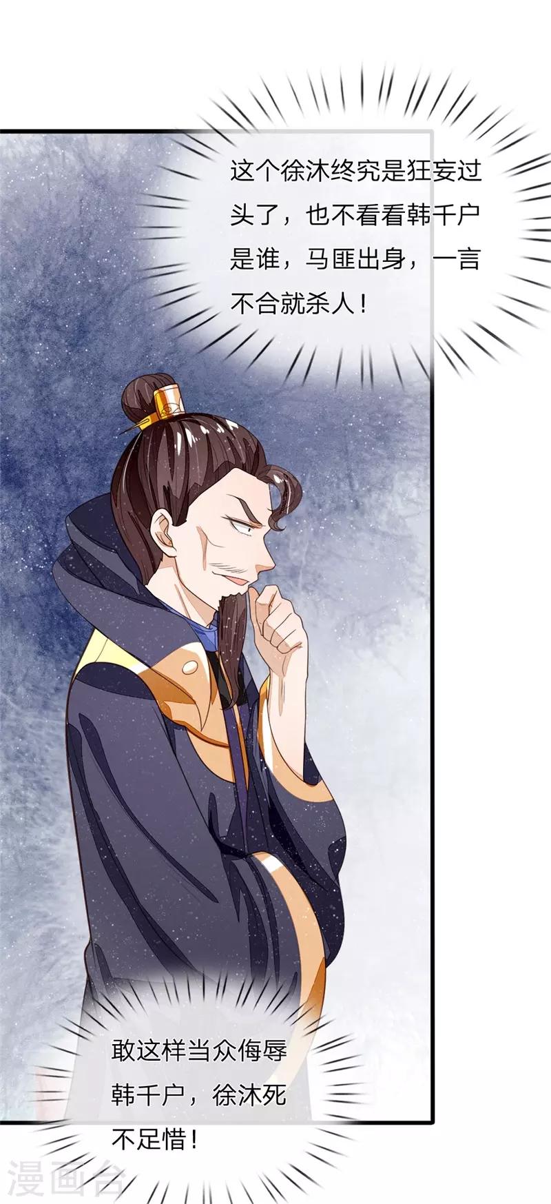 《史上第一纨绔(旧)》第100话 我是你大爷！ 第10页