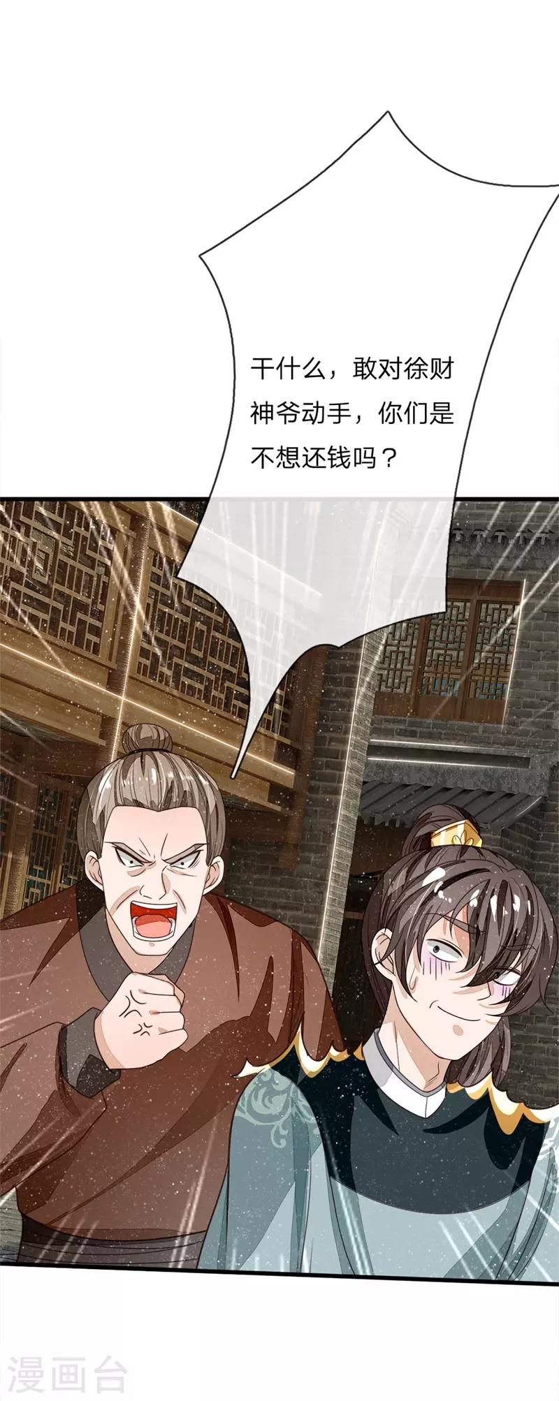 《史上第一纨绔(旧)》第100话 我是你大爷！ 第13页