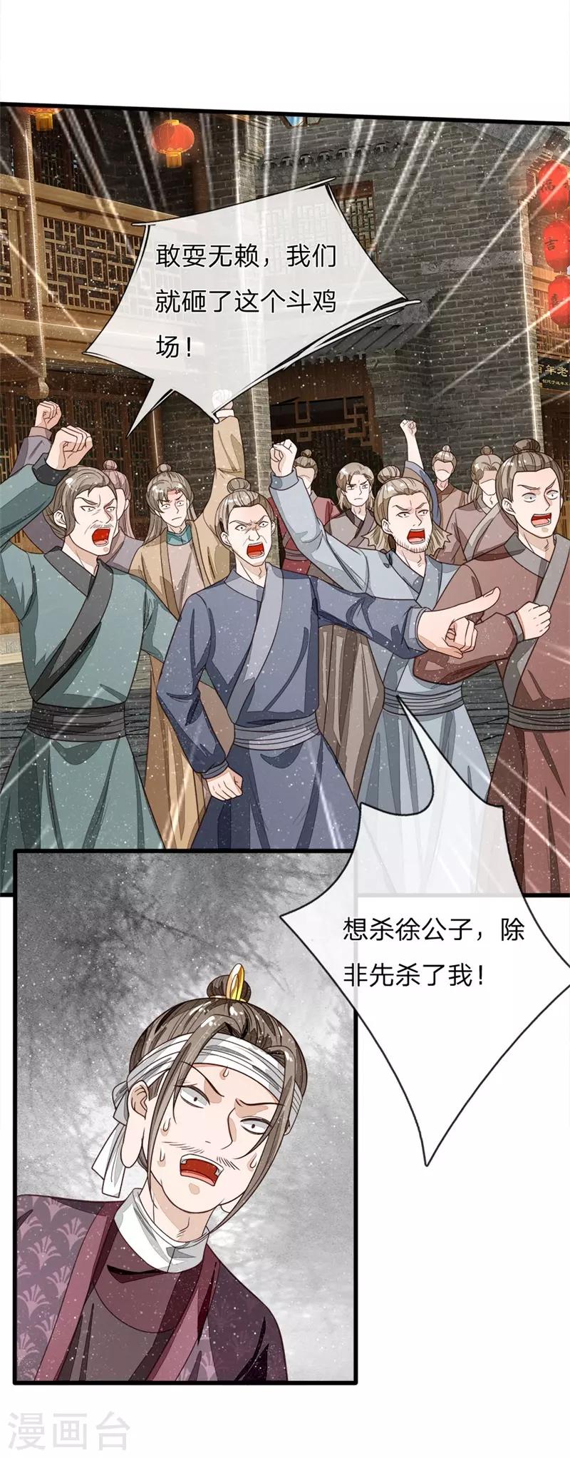 《史上第一纨绔(旧)》第100话 我是你大爷！ 第14页