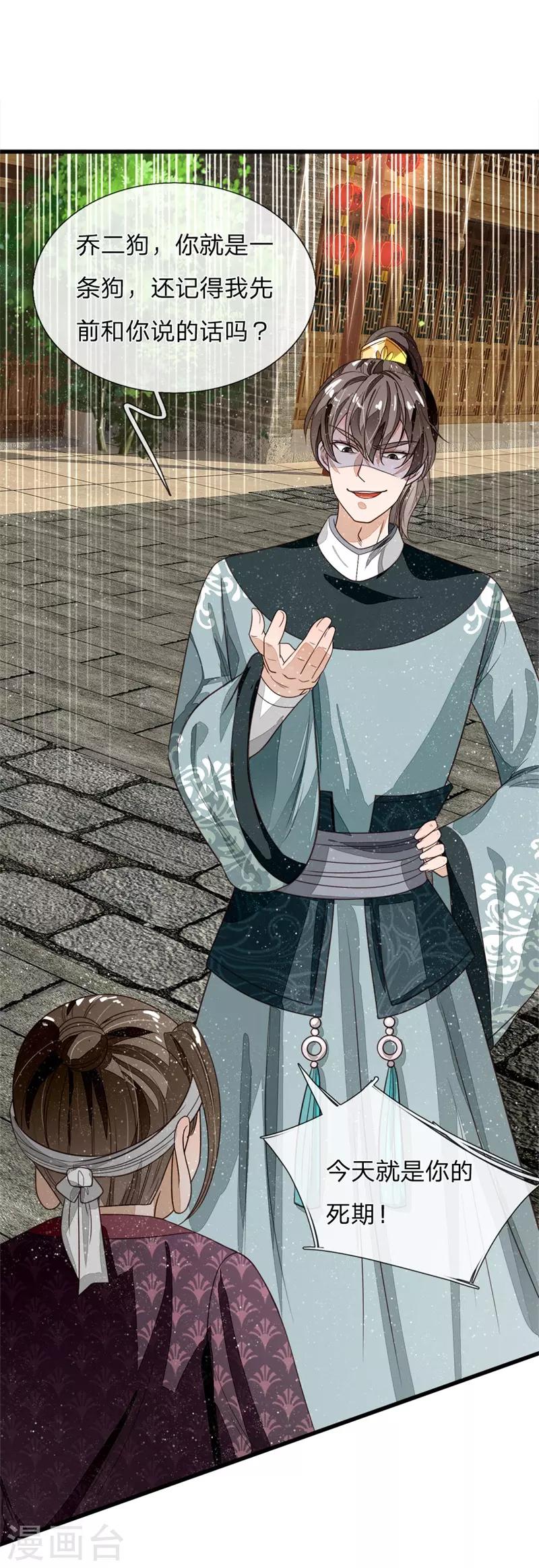 《史上第一纨绔(旧)》第100话 我是你大爷！ 第15页