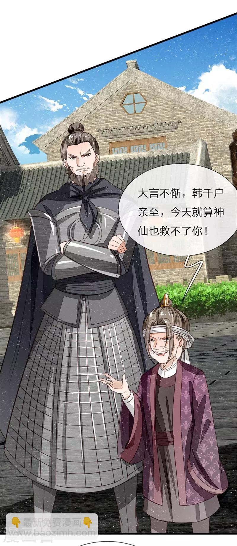 《史上第一纨绔(旧)》第100话 我是你大爷！ 第16页