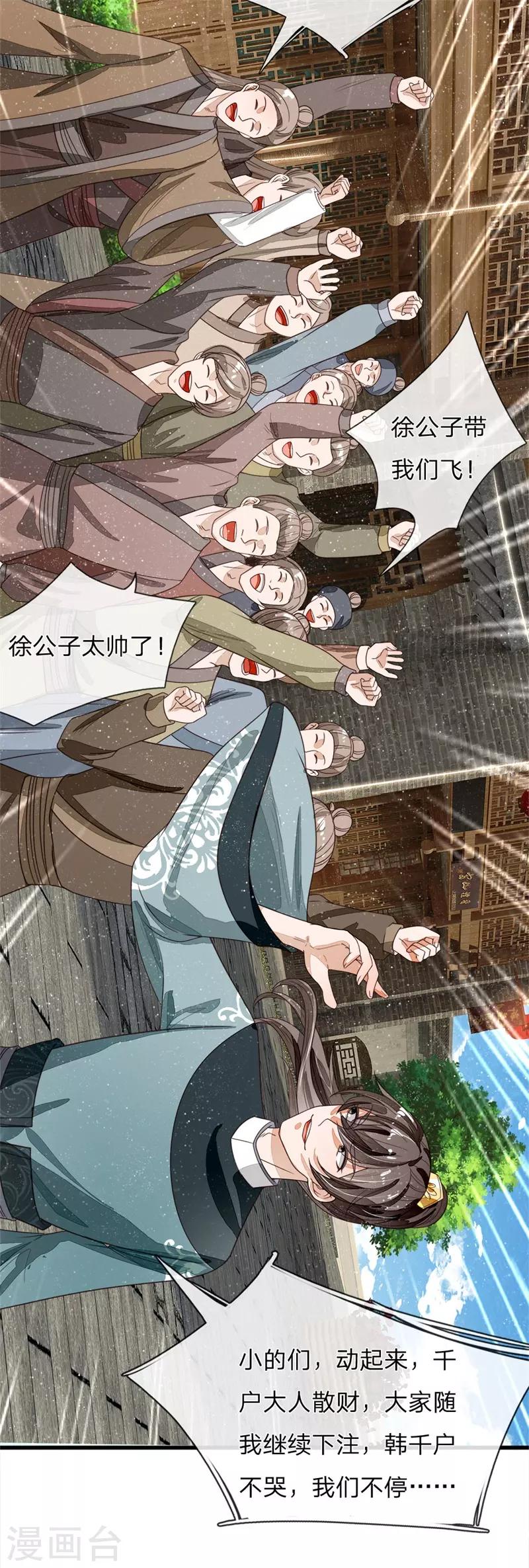 《史上第一纨绔(旧)》第100话 我是你大爷！ 第18页