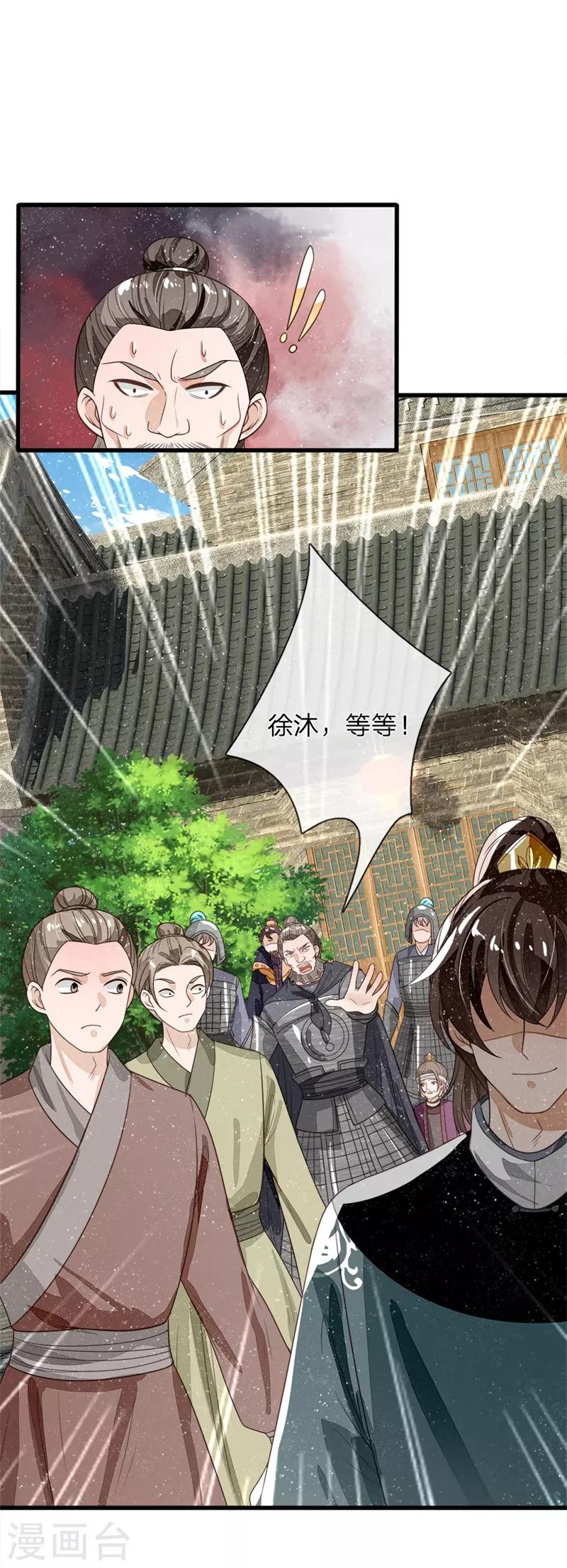《史上第一纨绔(旧)》第100话 我是你大爷！ 第19页