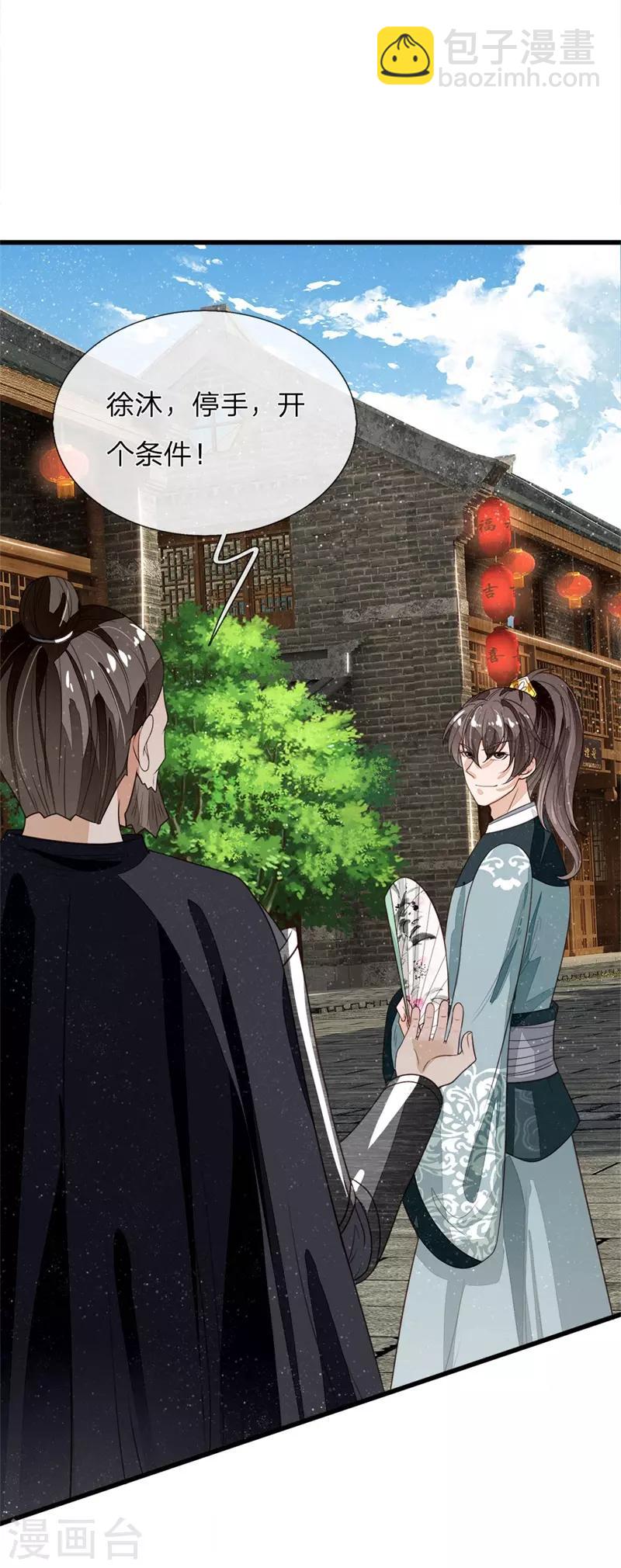 《史上第一纨绔(旧)》第100话 我是你大爷！ 第20页