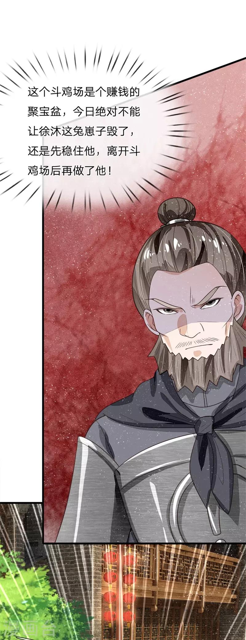 《史上第一纨绔(旧)》第100话 我是你大爷！ 第21页