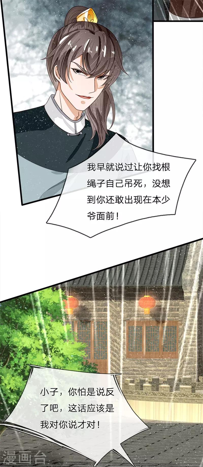 《史上第一纨绔(旧)》第100话 我是你大爷！ 第7页