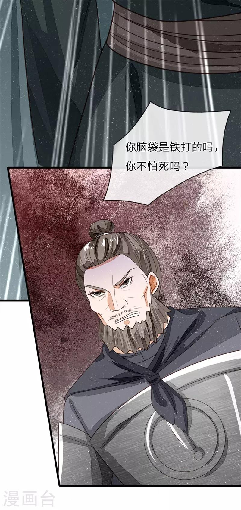 《史上第一纨绔(旧)》第100话 我是你大爷！ 第9页