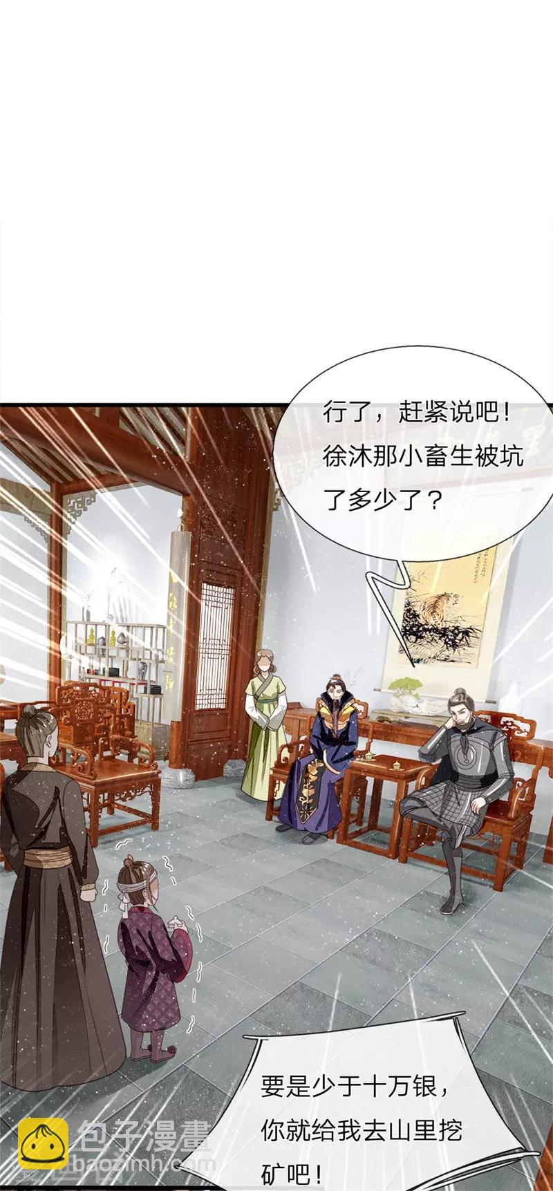 《史上第一纨绔(旧)》第98话 这下真的要完蛋了 第10页