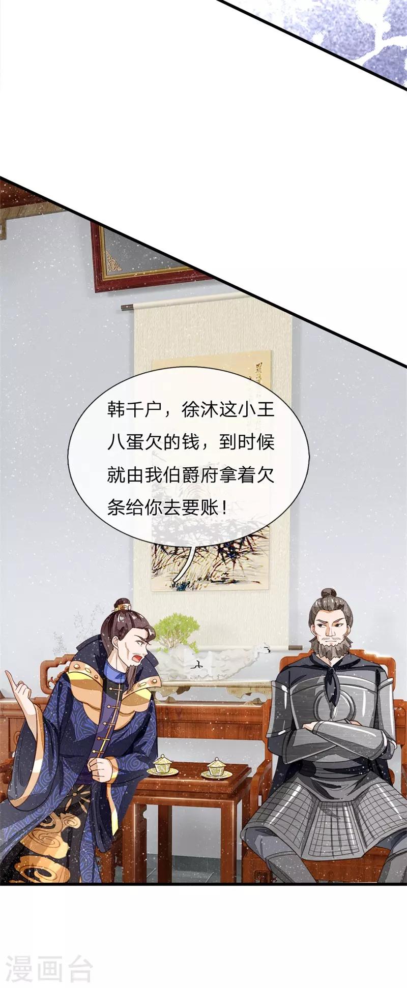 《史上第一纨绔(旧)》第98话 这下真的要完蛋了 第12页