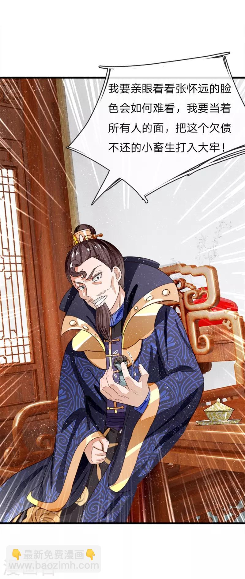 《史上第一纨绔(旧)》第98话 这下真的要完蛋了 第13页