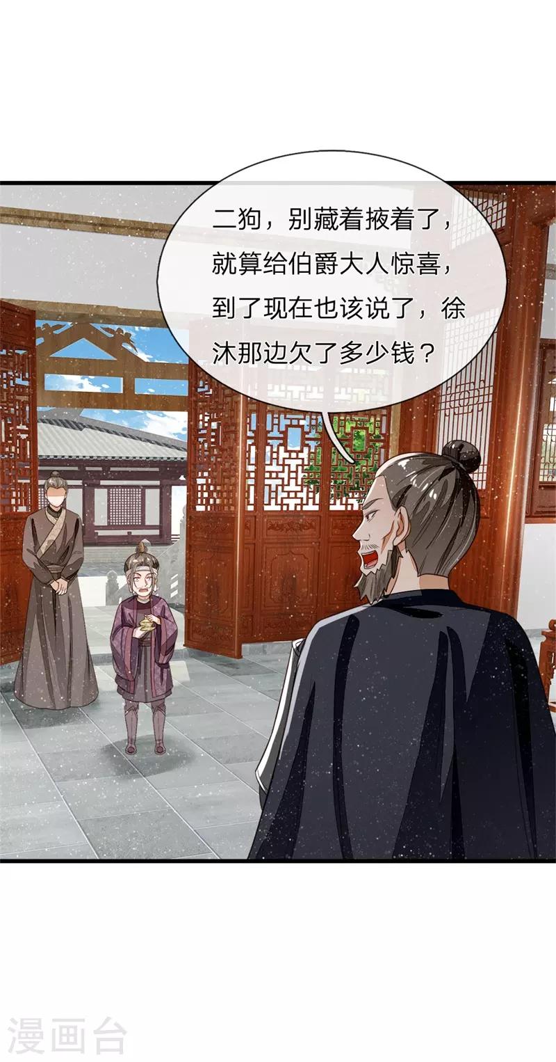 《史上第一纨绔(旧)》第98话 这下真的要完蛋了 第14页