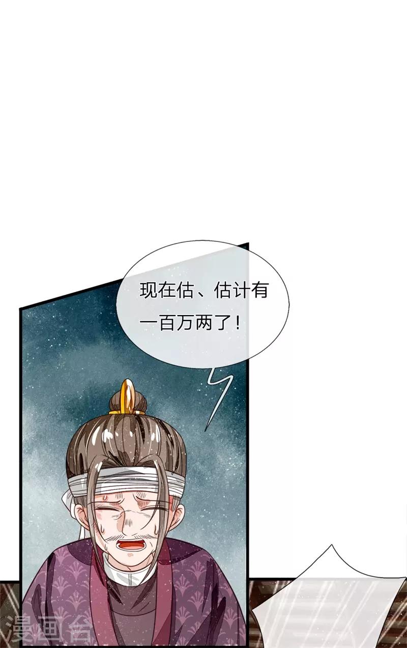 《史上第一纨绔(旧)》第98话 这下真的要完蛋了 第16页