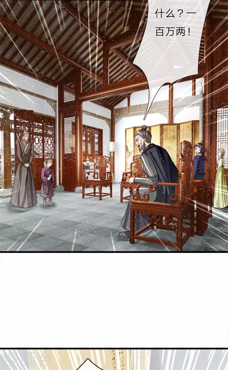 《史上第一纨绔(旧)》第98话 这下真的要完蛋了 第17页