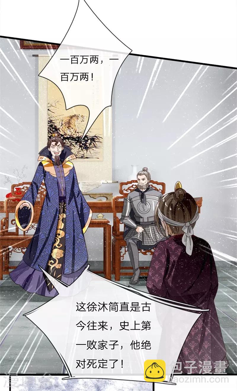 《史上第一纨绔(旧)》第98话 这下真的要完蛋了 第19页