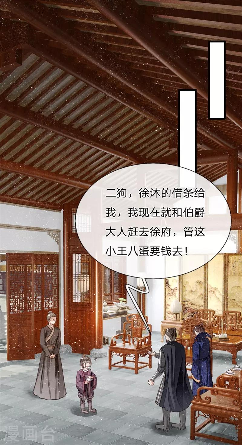 《史上第一纨绔(旧)》第98话 这下真的要完蛋了 第21页