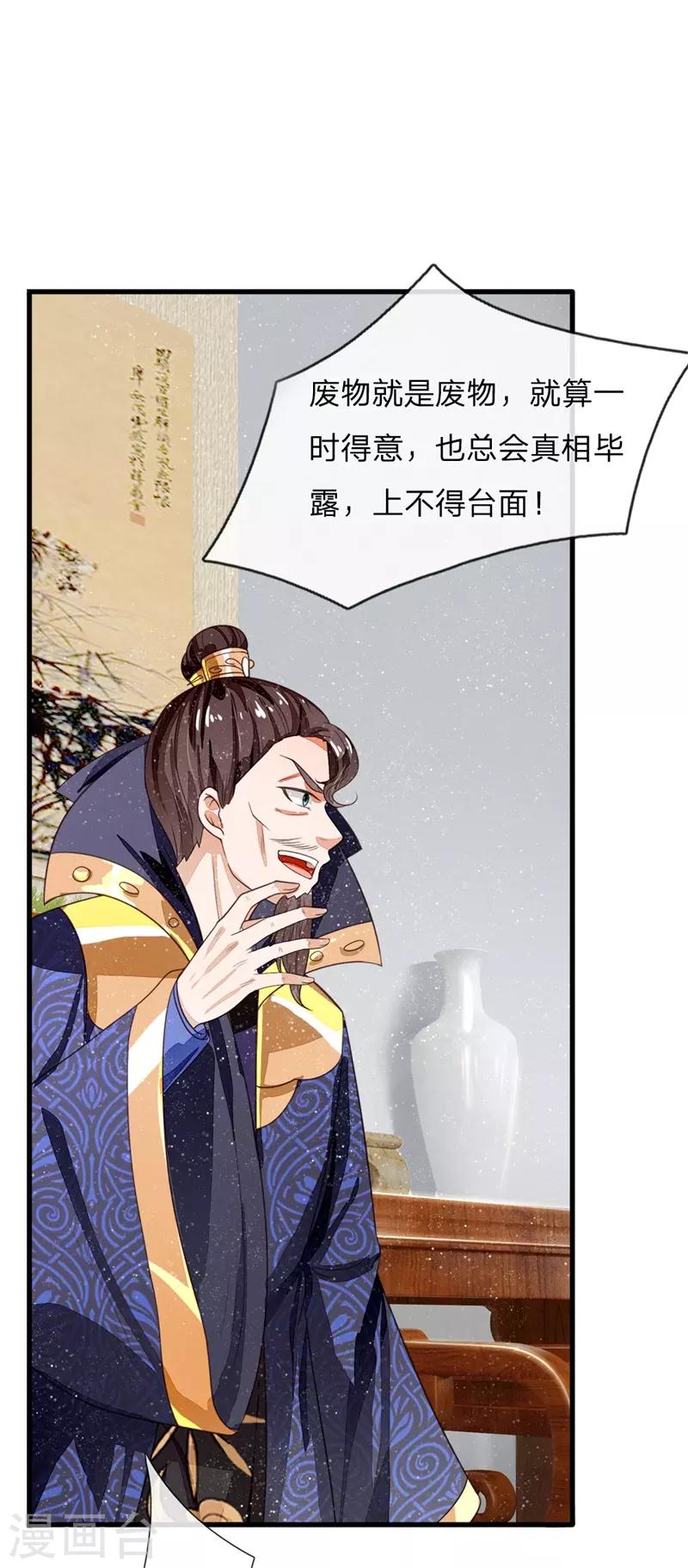 《史上第一纨绔(旧)》第98话 这下真的要完蛋了 第3页