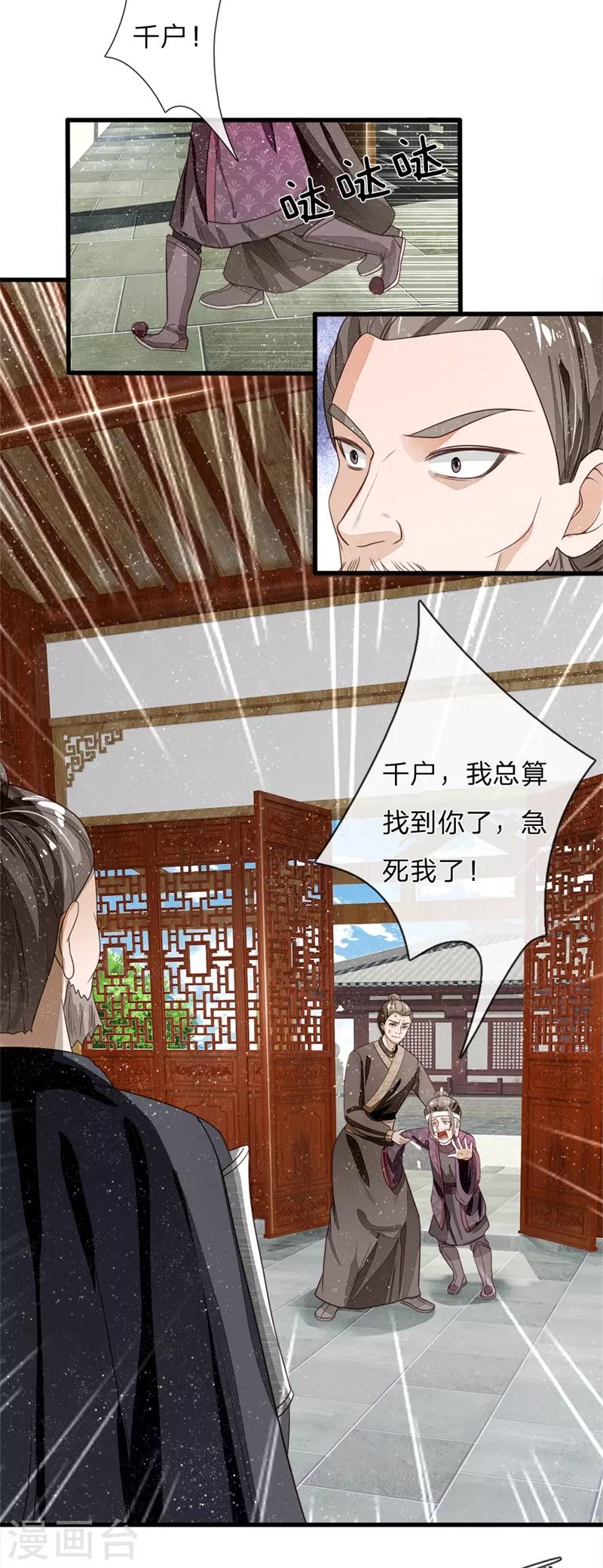 《史上第一纨绔(旧)》第98话 这下真的要完蛋了 第4页