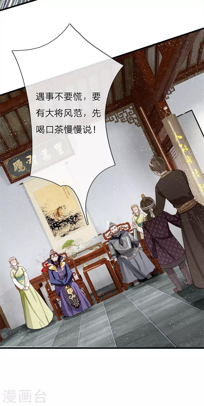 《史上第一纨绔(旧)》第98话 这下真的要完蛋了 第6页