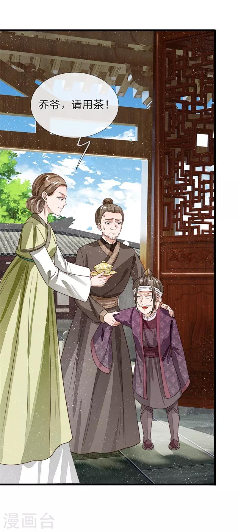 《史上第一纨绔(旧)》第98话 这下真的要完蛋了 第7页