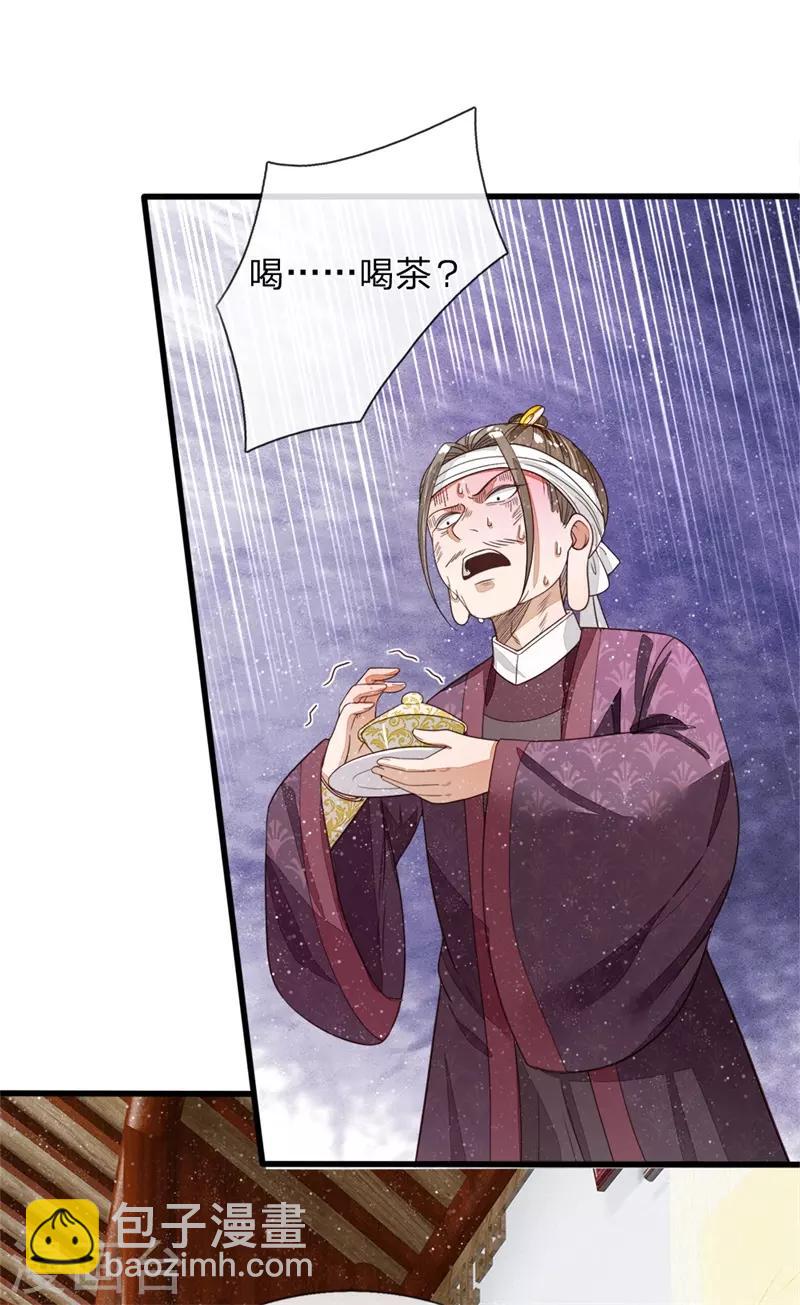 《史上第一纨绔(旧)》第98话 这下真的要完蛋了 第8页