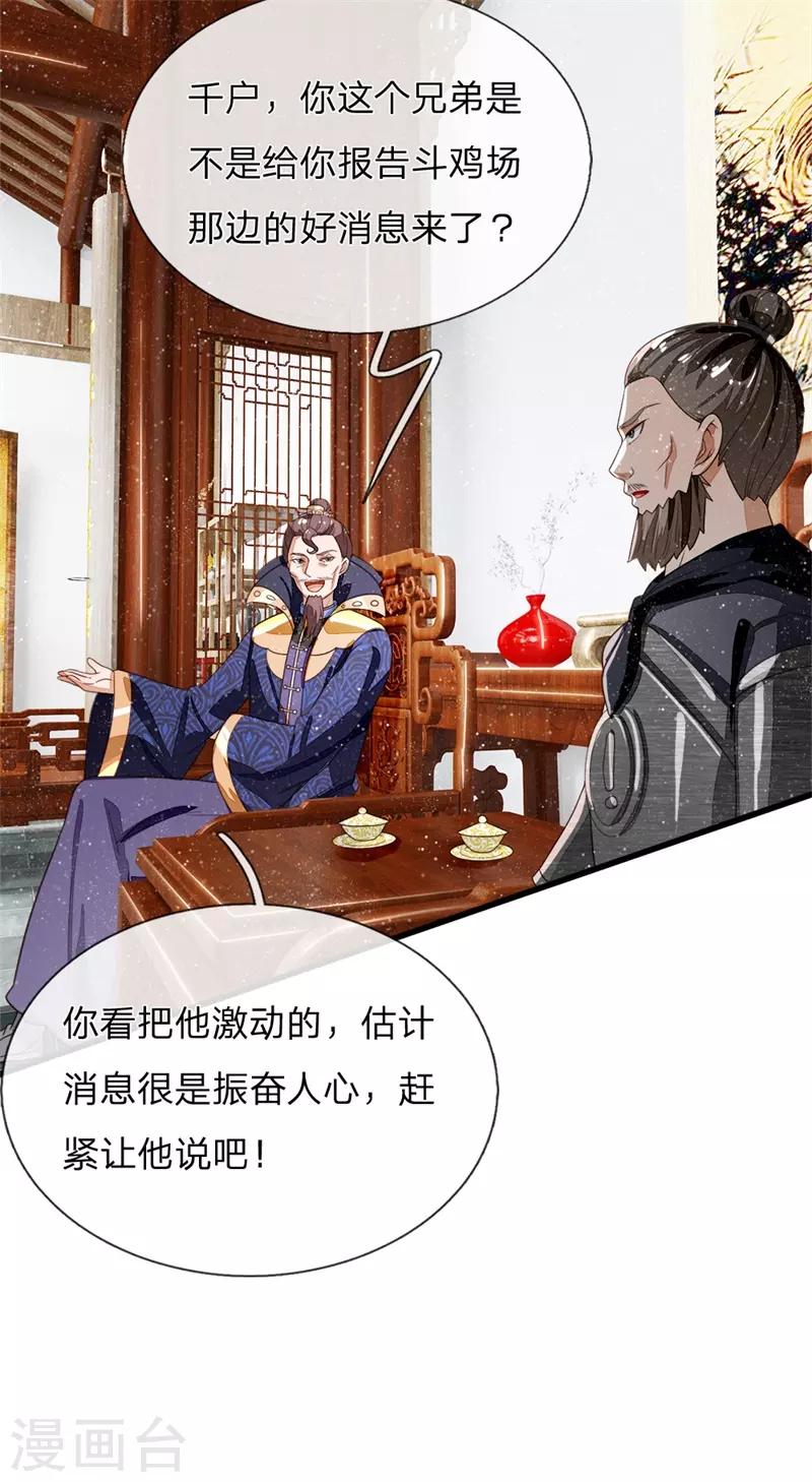 《史上第一纨绔(旧)》第98话 这下真的要完蛋了 第9页