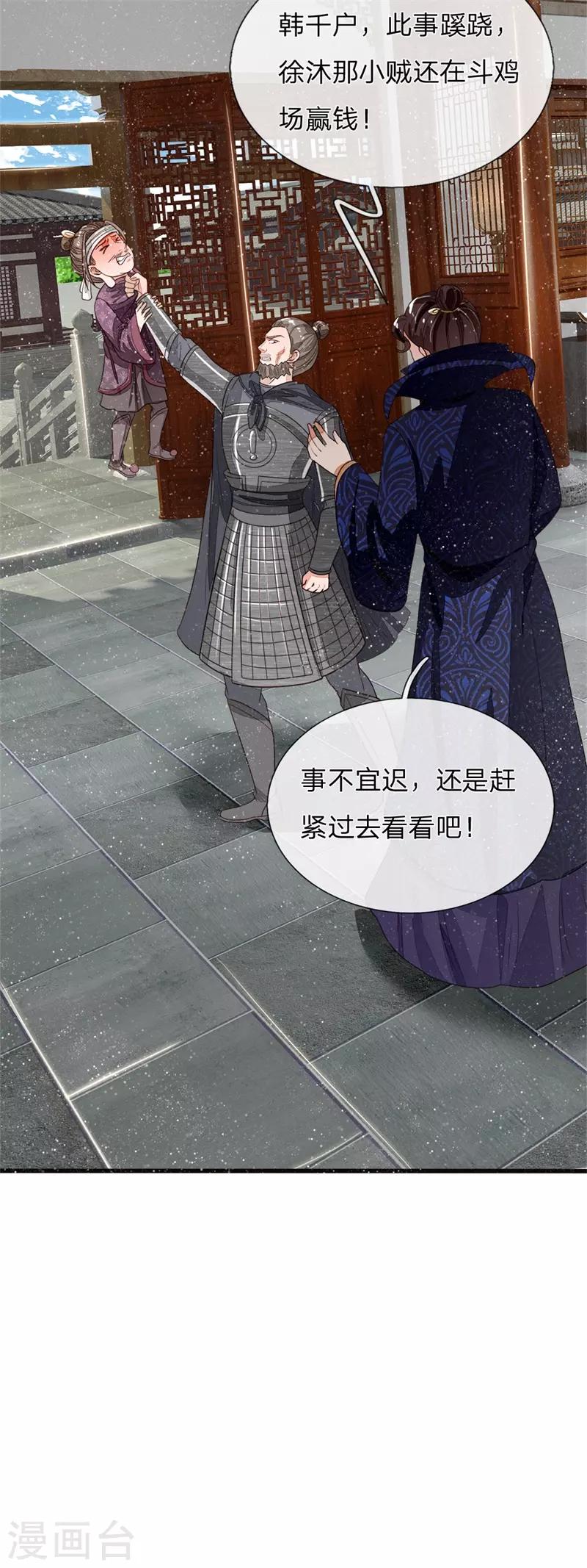 《史上第一纨绔(旧)》第99话 徐沐根本就不是人 第12页