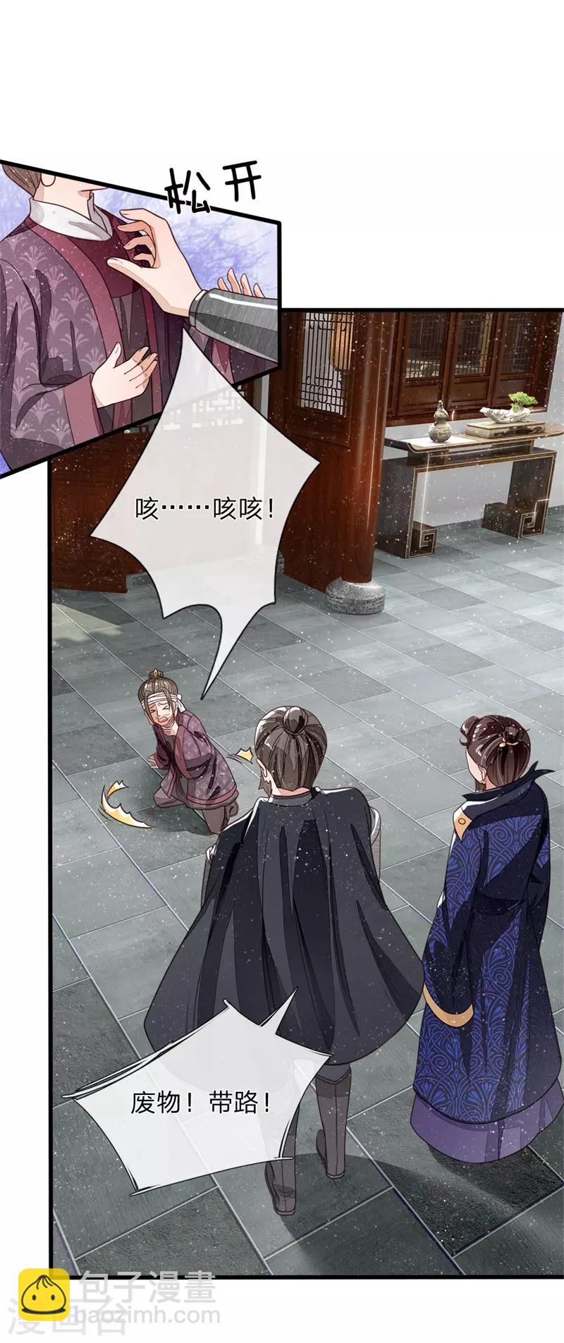 《史上第一纨绔(旧)》第99话 徐沐根本就不是人 第13页