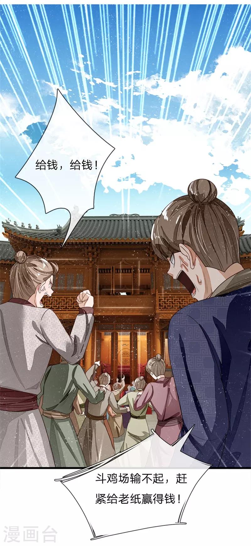 《史上第一纨绔(旧)》第99话 徐沐根本就不是人 第15页