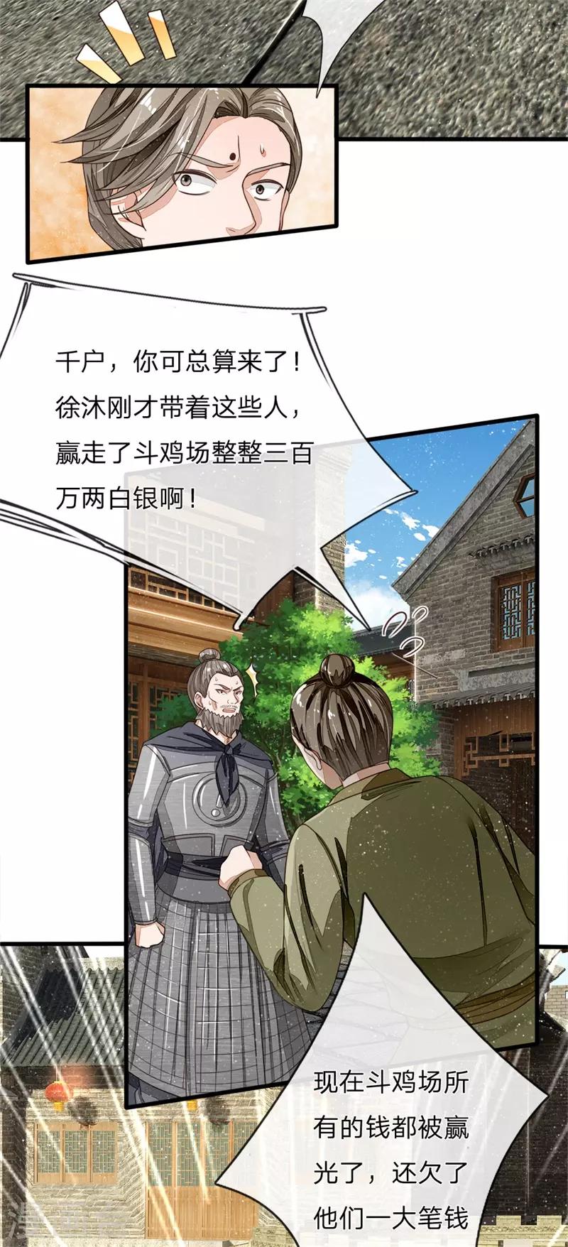 《史上第一纨绔(旧)》第99话 徐沐根本就不是人 第17页