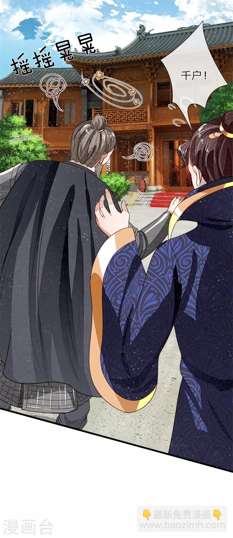 《史上第一纨绔(旧)》第99话 徐沐根本就不是人 第20页