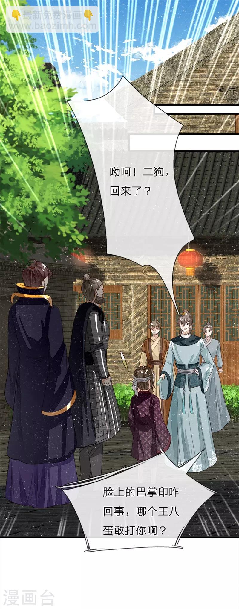《史上第一纨绔(旧)》第99话 徐沐根本就不是人 第21页