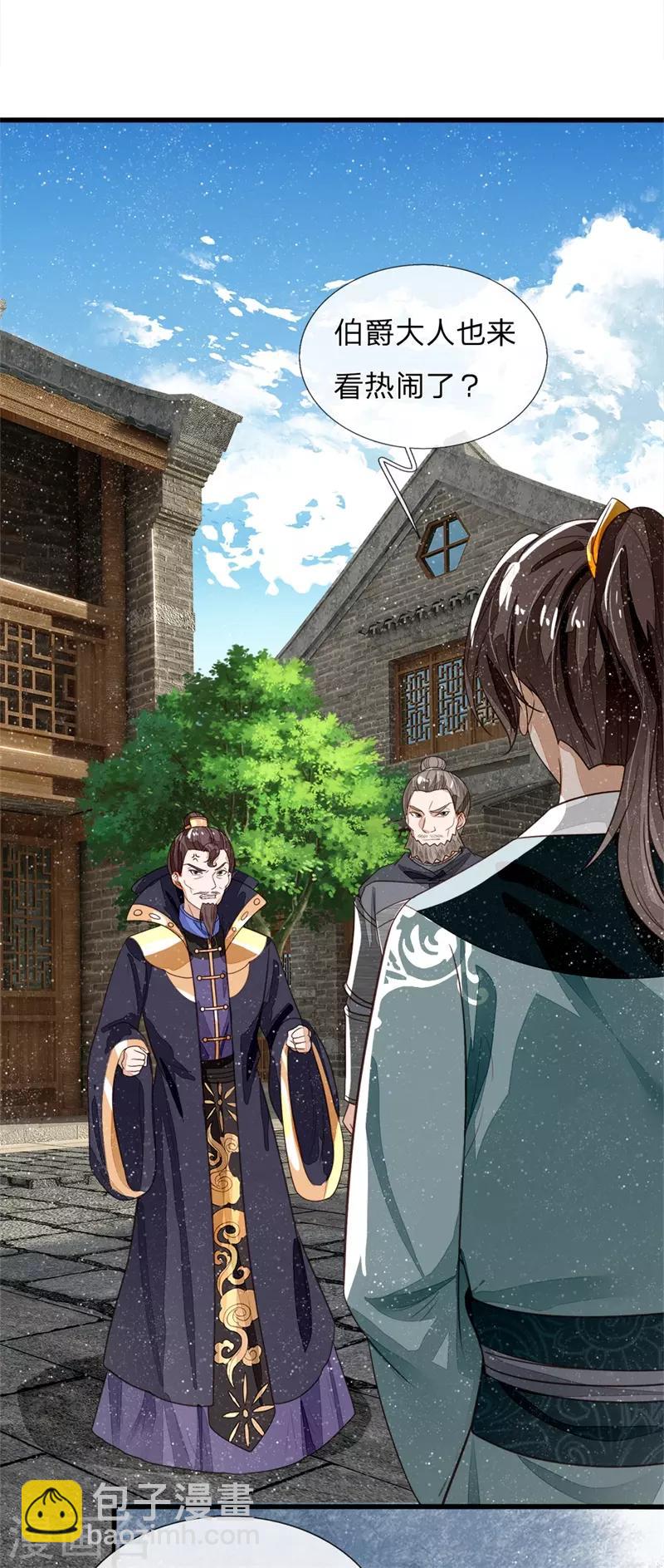 《史上第一纨绔(旧)》第99话 徐沐根本就不是人 第22页