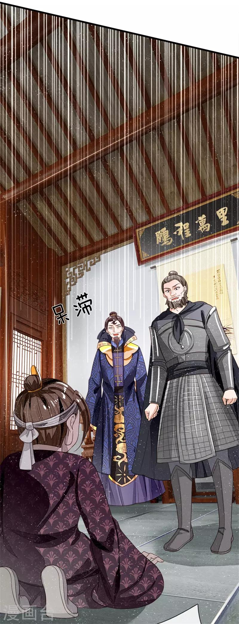 《史上第一纨绔(旧)》第99话 徐沐根本就不是人 第3页