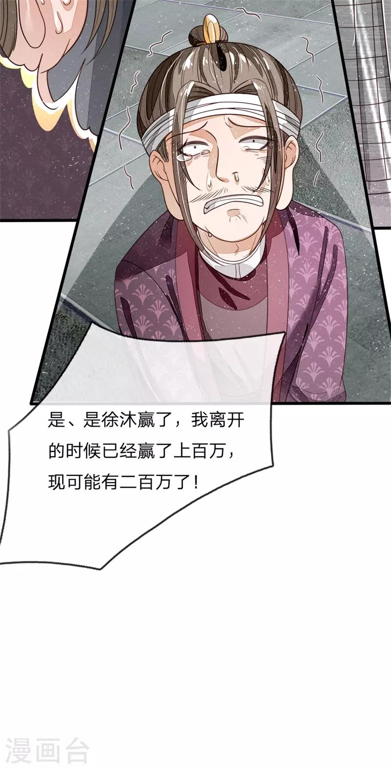《史上第一纨绔(旧)》第99话 徐沐根本就不是人 第6页
