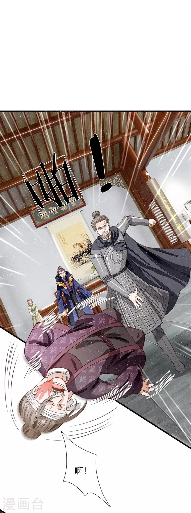 《史上第一纨绔(旧)》第99话 徐沐根本就不是人 第7页