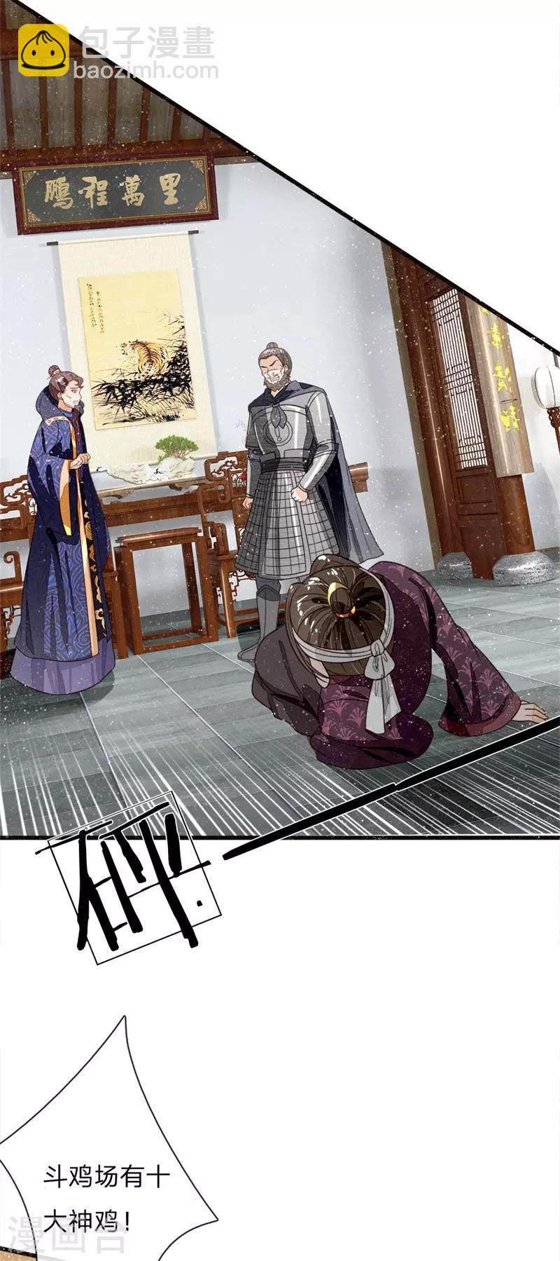 《史上第一纨绔(旧)》第99话 徐沐根本就不是人 第8页